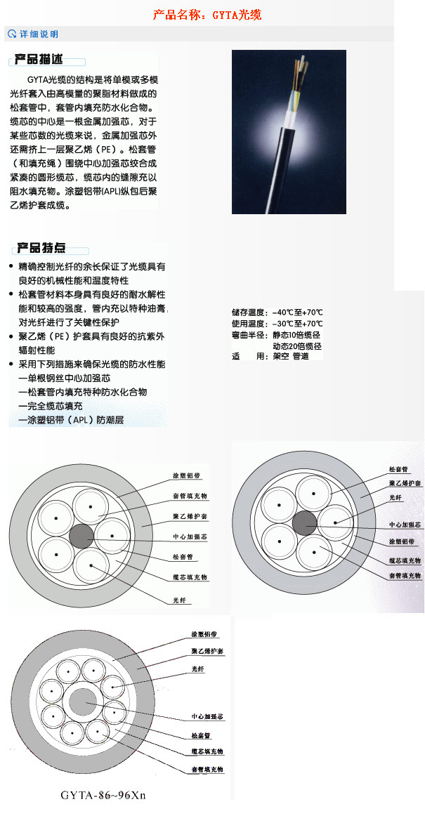 GYXTA光纜“天康集團(tuán)-天康”“天康集團(tuán)_天康_安徽天康_安徽天康集團(tuán)www.ahtiankangjt.cn”