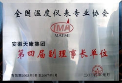安徽天康集團(tuán)獲得全國儀表協(xié)會事業(yè)單位