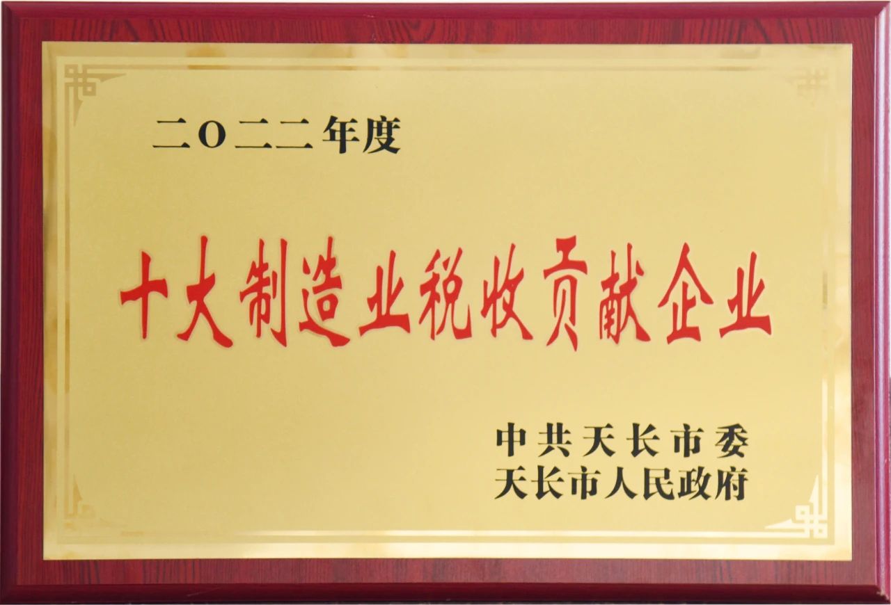 安徽天康集團在天長市工業(yè)經(jīng)濟雙招雙引暨創(chuàng)優(yōu)營商環(huán)境推進大會中獲多項殊榮