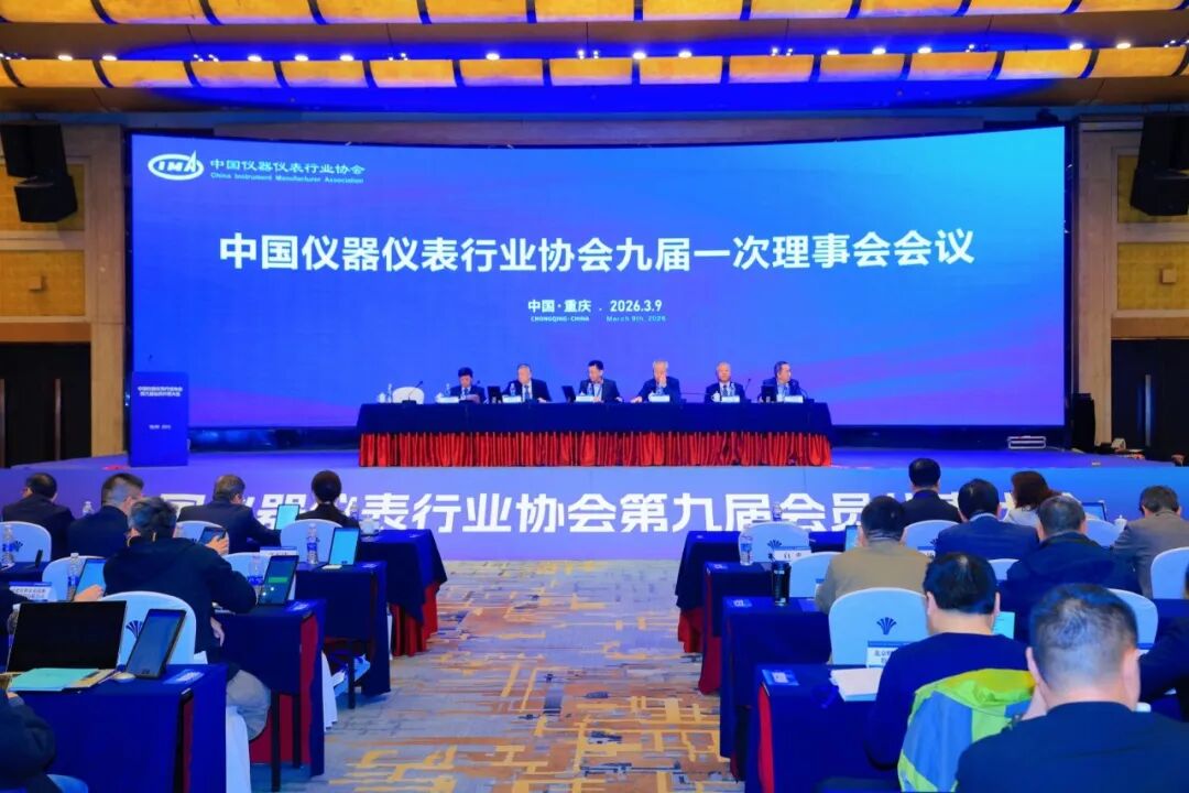 安徽天康集團(tuán)總經(jīng)理毛文章當(dāng)選中國儀器儀表行業(yè)協(xié)會第九屆理事會副理事長